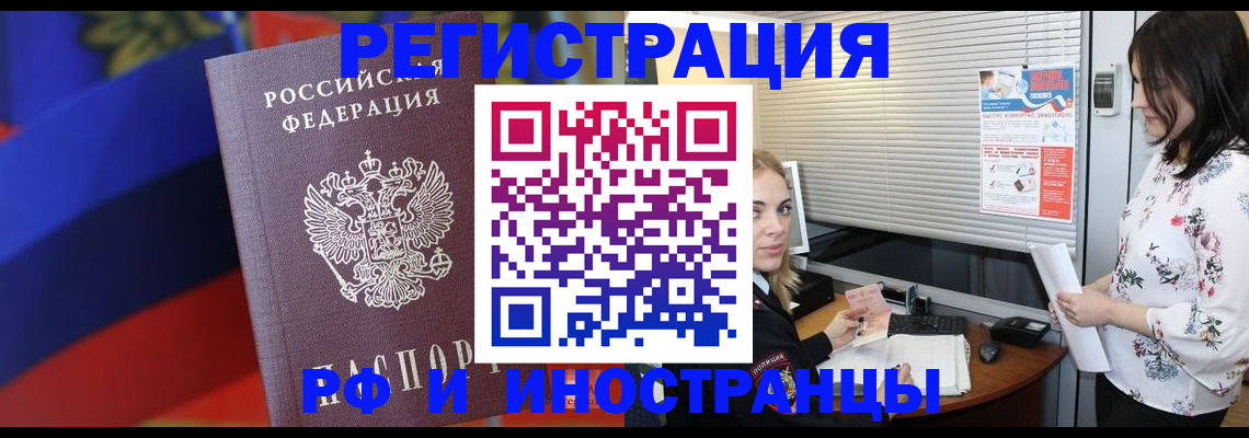 прописка регистрация в Дзержинском