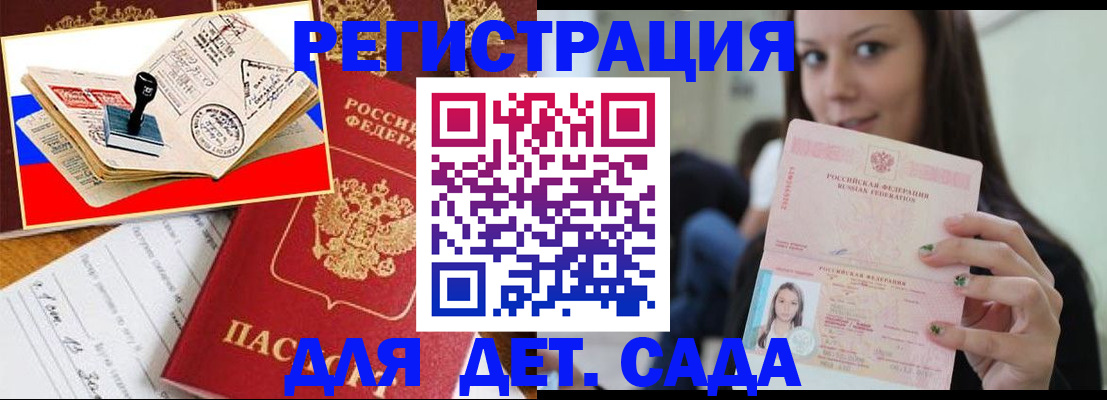 временная регистрация для всех в Дзержинском